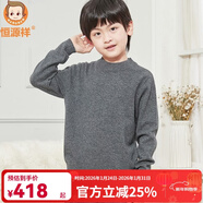 恒源祥童裝純羊絨衫毛衣中大童男童女童兒童套頭純色秋冬新款兒童毛衣 粉色-低領(lǐng) 130