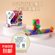 百變魔尺24段36段48/60/72段百變魔方造型魔尺幼兒園玩具 透明色【36段】