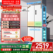 華凌美的出品神機521L十字門(mén)冰箱雙系統超薄零嵌入風(fēng)冷無(wú)霜一級能效雙變頻HR-547WUSPZ國家補貼