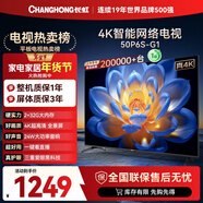 長(cháng)虹經(jīng)濟款 長(cháng)虹電視50P6S-G1 50英寸 2+32G智能4K【百億補貼爆款】液晶平板LED電視機