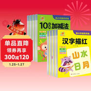 陽(yáng)光寶貝 幼小銜接學(xué)前描紅天天練套裝 （全8冊） 