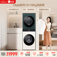LG洗烘塔13KG滾筒洗衣機+10KG烘干機 洗干一體式集成機套裝蒸汽除菌FN231QH墨綠+玉石白