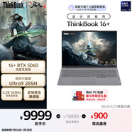 ThinkPad 聯(lián)想筆記本電腦ThinkBook16+ AI輕薄獨顯性能版 英特爾酷睿Ultra9 16英寸 RTX5060 32G 3.2K國補
