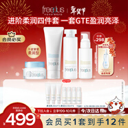 芙麗芳絲（Freeplus）洗面奶水乳面霜護膚4件套柔潤(含附件共4件)生日禮物送男女朋友