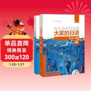大家的日語(yǔ)初級2套裝 學(xué)生用書(shū)+學(xué)習輔導（第二版 套裝共2冊 附MP3光盤(pán)1張）