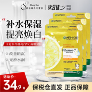 卡尼爾（Garnier）面膜檸檬美白保濕補水提亮淡印祛痘男女旅游便攜護膚品禮物送朋友 【分享裝】美白檸檬面膜 3片