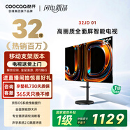 酷開(kāi)創(chuàng  )維京東聯(lián)名款 京東OS 【移動(dòng)支架版】32JD 01系列32英寸 高清全面屏一級能效煥新補貼電視機32K3