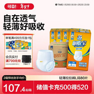 可靠（COCO）吸收寶輕薄型拉拉褲L80片 (臀圍95-120cm)活力成人內褲型紙尿褲