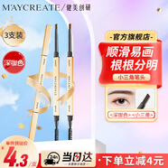 健美創(chuàng  )研小金筷眉筆深咖色*3套裝 三角素描防水持久不掉色不脫妝女神禮物