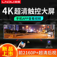 LNDU12英寸流媒體行車(chē)記錄儀高清夜視前后雙錄倒車(chē)影像凌渡后視鏡一體 4K超清單鏡頭+手機查看+128G