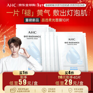 AHC晶透柔光面膜25g*10片/盒 改善皮膚暗沉 保濕提亮 效期27年1月