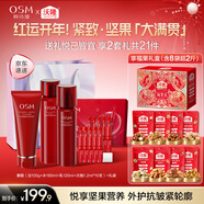 歐詩(shī)漫（OSM）奢顏潔水乳次拋精華X沃隆福果禮新年禮物送媽媽