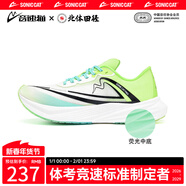 音速貓【北體共研】逆天PRO1.5跑鞋全掌碳板雙氣墊跑步鞋男女學(xué)生體考鞋 綠野仙蹤【夜光版】 42