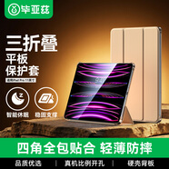 畢亞茲適用2020款全面屏iPad Pro11英寸保護套 蘋(píng)果平板電腦保護殼支持磁吸充電筆智能休眠 PB207-土豪金