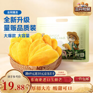 三只松鼠芒果干500g/袋 休閑零食水果干蜜餞果脯娛樂(lè )辦公室小吃量販裝