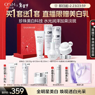 歐詩(shī)漫（OSM）珍珠白潔面水乳精華面霜護膚品套裝補水美白淡斑新年禮物送女友