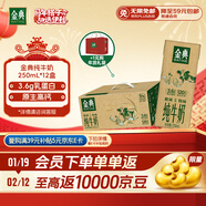 伊利金典純牛奶 250ml*12盒 3.6g乳蛋白原生高鈣 年貨禮盒裝 10月產(chǎn)