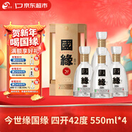 今世緣 國緣四開(kāi) 幽雅醇厚型白酒 42度 550ml*4瓶 整箱裝 年貨節送禮