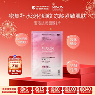 蜜濃（MINON）抗老面膜面膜22ml*1片小樣裝撫平細紋護膚品女生生日禮物