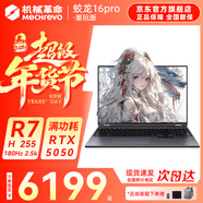 機械革命蛟龍16Pro游戲本 2026新款銳龍R7HX/R9HX 旗艦AIPC 滿(mǎn)血5070/5060 電競高刷學(xué)生設計筆記本電腦 旗艦AIPC八大核R7H/5050滿(mǎn)血/180Hz 電競推薦:16G
