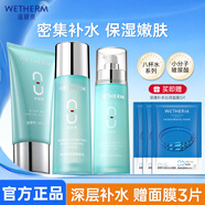 溫碧泉（WETHERM）水乳化妝品護膚品 八杯水補水保濕滋潤新年 生日禮物送老婆送女友 【3件套】潔面120g+水130ml+乳液110ml