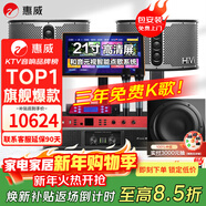 惠威（HiVi）KF10 家庭ktv音響套裝專(zhuān)業(yè)影院家用四分頻10英寸卡拉ok唱歌三年免費點(diǎn)歌機一體機全套設備音箱 套裝6：10吋2.1升級豪華款（含10吋炮）
