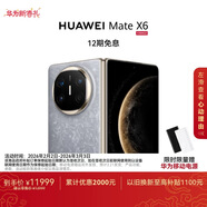 HUAWEI Mate X6 12GB+512GB星云灰分布式玄武架構 鴻蒙大屏AI 紅楓原色影像折疊旗艦手機 折疊屏