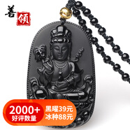 善領(lǐng) 天然黑曜石龍牌吊墜貔貅項鏈觀(guān)音掛墜龍晶財神掛件男女款 附證書(shū) GS019-1觀(guān)音