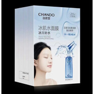 自然堂（CHANDO）冰肌水面膜5片裝抗氧修護補水保濕提亮熬夜肌蝦青素散片 冰川補水20片
