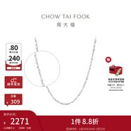 周大?！?月23日提價(jià)】滿(mǎn)天星鏈 白金PT950鉑金項鏈素鏈 PT162410 40cm