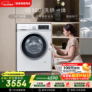 西門(mén)子（SIEMENS）iQ300 10KG大容量全自動(dòng)滾筒洗衣機自帶烘干洗烘一體 蒸汽除菌羊毛洗 智能烘干WN52A1004W國家補貼