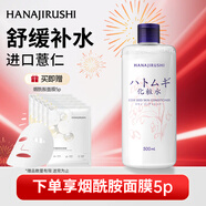 花印薏苡仁化妝水500ml爽膚水薏仁補水保濕溫和無(wú)刺激 男女新年禮物