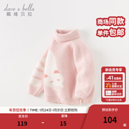 戴維貝拉（DAVE＆BELLA）兒童高領(lǐng)毛衣半邊絨雪尼爾男童上衣女童針織衫秋冬新款寶寶衣服 馬卡龍粉【DB4237172】 90 cm（建議身高80-90cm）