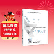注冊會(huì )計師2024教材 審計 可搭東奧CPA 2024年注冊會(huì )計師全國統一考試輔導教材