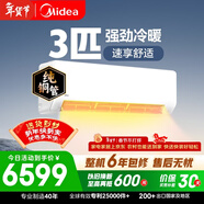 美的空調 大3匹 新一級能效變頻 舒適風(fēng) 冷暖48㎡客廳全覆蓋 智溫控 雙排純銅管掛機  KFR-72GW/G1-1A