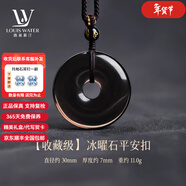 LOUIS WATER收藏級黑曜石平安扣吊墜天然金曜石掛墜項鏈男女生日禮物 【收藏級】冰曜石平安扣