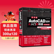 AutoCAD 2019從入門(mén)到精通cad教材自學(xué) 實(shí)戰案例+視頻講解autocad教程書(shū)籍cam cae creo機械設計室內設計建筑設計電氣設計裝潢設計家具設計