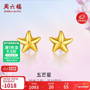 周六福海星足金999黃金耳釘女耳飾生日禮物計價(jià)AA096005 約0.76g