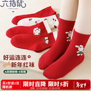 六指鼠春秋兒童襪子女童學(xué)生厚棉女寶寶紅色小中大童中筒秋冬加厚長(cháng)筒 66X大紅襪（新年大豐收） 5雙 均碼 建議鞋33-36碼襪標10-15歲