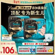 幫寶適【新生兒頂配】黑金幫紙尿褲添加真蠶絲 嬰兒超薄透氣尿不濕 【超值】XL52片(12-17kg) 常規款