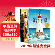 凱迪克大獎套裝：你好燈塔+小白找朋友+奶奶的紅披風(fēng)（套裝共3冊）【3-6歲】精裝繪本
