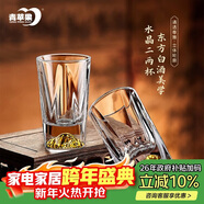 青蘋(píng)果（QINGPINGGUO）新年手握金山白酒杯二兩杯 加厚水晶玻璃觀(guān)山杯酒盅家用100ml6只