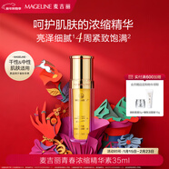 麥吉麗（Mageline）青春濃縮精華 素酵母勝肽煙酰胺緊致保濕中干性肌膚適用 35ml新年