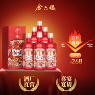 金六福 喜悅佳釀 50.8度 500ml*6 整箱裝 綿柔濃香型白酒【喜宴宴請】