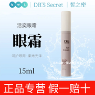皙之密直營(yíng)店正品套裝皙之密DR'S Secret全美洗面奶防曬霜眼霜面膜 活奕眼霜15ml刮碼