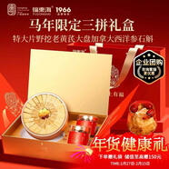 福東海 過(guò)年貨禮盒【馬年定制三拼】 老黃芪鐵皮石斛加拿大西洋參 245克