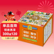 給孩子的理科思維啟蒙繪本 你好數學(xué)+你好科學(xué) 全80冊 數學(xué)繪本 你好數學(xué) 你好科學(xué) 理科思維啟蒙繪本 3-6歲