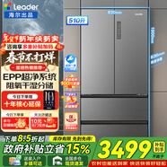 海爾冰箱出品510升超薄法式四開(kāi)多門(mén)大容量一級雙變頻風(fēng)冷無(wú)霜統帥Ieader電冰箱【新品】換新家電補貼 一級雙變頻+EPP超凈系統+阻氧干濕分儲