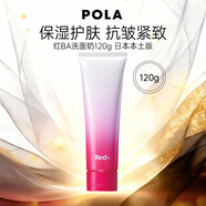POLA寶麗紅BA洗面奶潔面乳120g護膚保濕抗皺男女情人節禮物日本本土版
