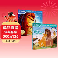 【2冊】獅子王（1部、2部）彩圖注音版 迪士尼國際金獎電影故事書(shū) 迪士尼我們一起讀故事書(shū) 小學(xué) 一二三年級課外閱讀書(shū)必讀世界經(jīng)典文學(xué)少兒名著(zhù)童話(huà)故事書(shū)